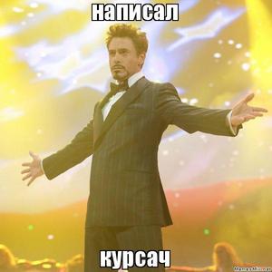 Написать Курсовую