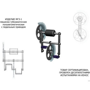 Машина губозакаточная