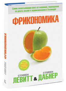 книга Фрикономика