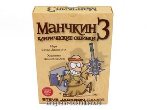 Манчкин 3 Клирические ошибки