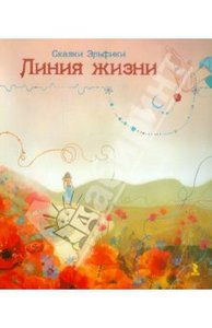 Книга "Линия Жизни"