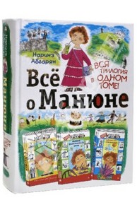 Наринэ Абгарян: Всё о Манюне