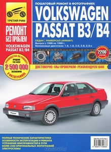 книга passat b3