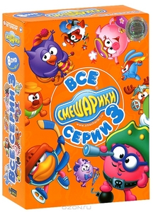 DVD "Смешарики". Часть 3.