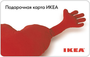 Подарочная карта в IKEA