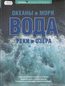 Книга "Вода"