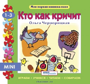 Моя первая книжка-пазл