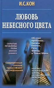 Кон "Любовь небесного цвета"