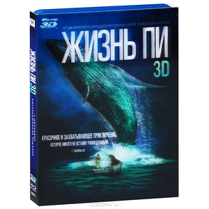 Жизнь Пи на Blu ray