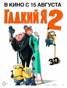 Despicable Me 2