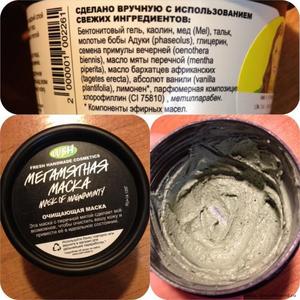 МегаМятная Маска от Lush