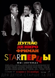 "Starперцы"