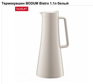 Кувшин белый Bodum