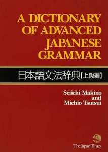 &#26085;&#26412;&#35486;&#25991;&#27861;&#36766;&#20856; &#19978;&#32026;&#32232;