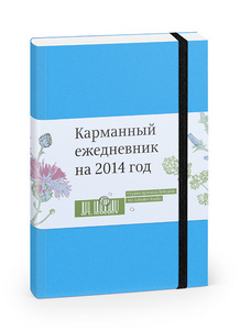 Ежедневник на 2014 год