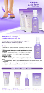 Ginger & Vinegar Deo Foot Mist