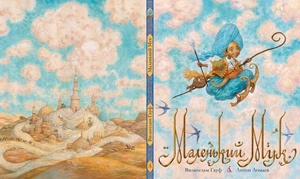 Книжка"Маленький Мук"