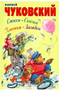 книжки Чуковского