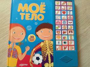 Книга Азбукварик "Мое тело"