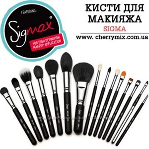 Кисти от Sigma