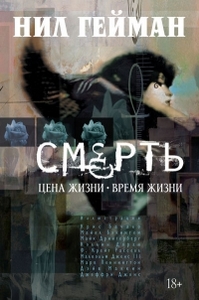 "Смерть"