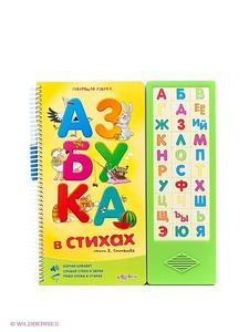 Книга "Азбука в стихах", Азбукварик