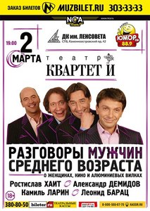 Квартет И