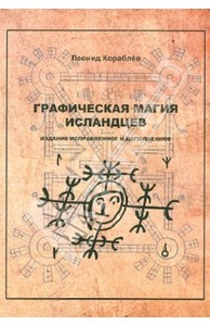 Графическая магия исландцев