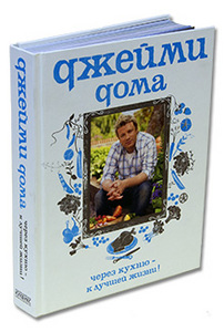 книга "Джейми дома"