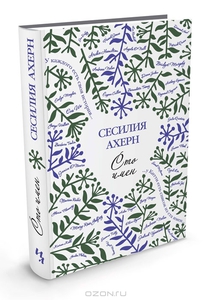 Книга - Сто имен