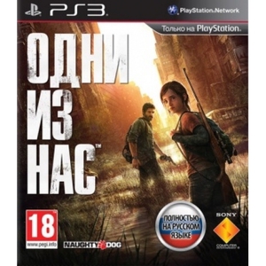 Одни из нас/The Last of Us (русская версия)