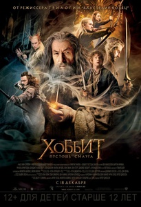 The Hobbit: There and Back Again