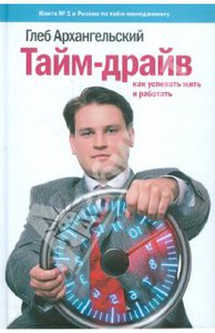 Книга "Тайм драйв"