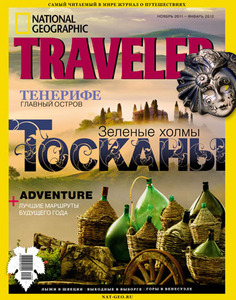 Подписка на National Geographic Traveler