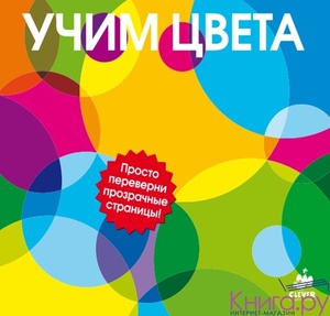 Учим цвета