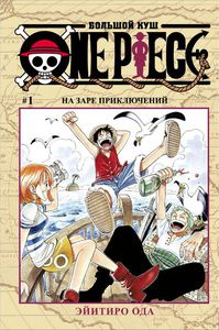 Манга "One piece"