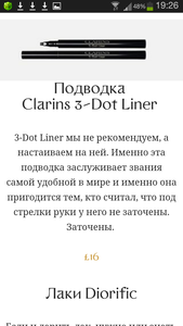 Подводка Clarins 3-Dot Liner