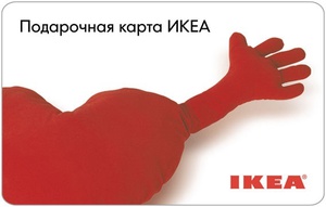 Подарочная карта ikea