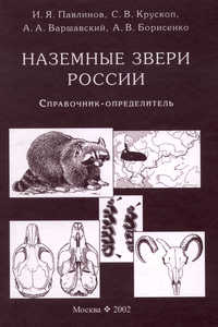 Справочники-определители растений, грибов, животных.