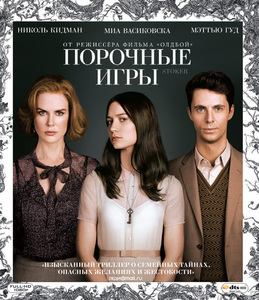 "Порочные игры" на Blu-Ray