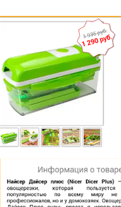 Овощерезка «Nicer Dicer Plus»