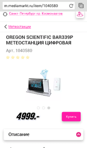 OREGON SCIENTIFIC BAR339P Метеостанция цифровая - заказать в Media Markt