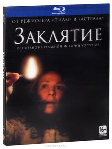 "Заклятие" на Blu-Ray