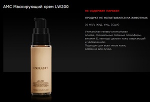 Inglot AMC Cream Foundation LW200