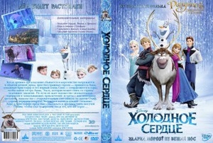 Мультфильм "ХОлодное сердце" DVD хорошего качества