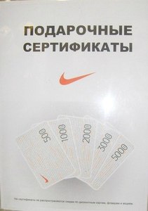 Сертификаты магазинов Nike