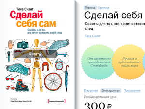 Книга "сделай себя сам"