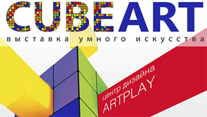 CUBEart выставка умного искусства