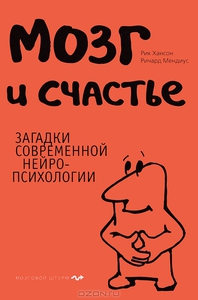 прочитать книгу "Мозг и счастье"