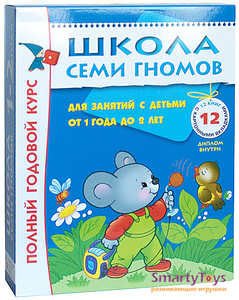 Комплект книжек "Школа семи гномов" 1+